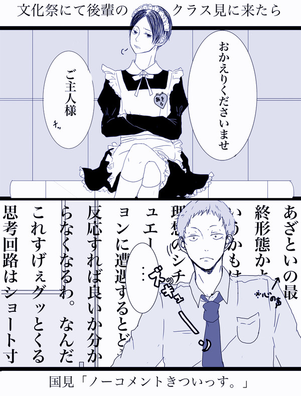 塩対応アイドル国見ちゃん