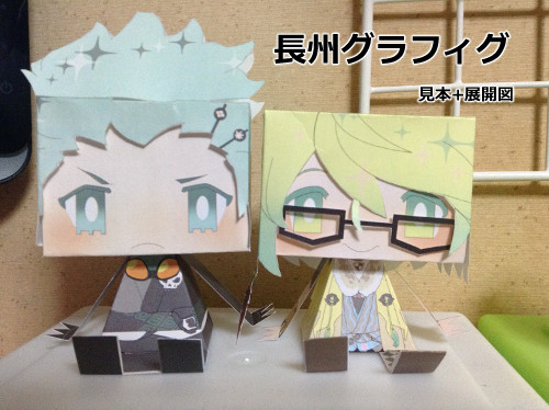 晋作+桂さんグラフィグ