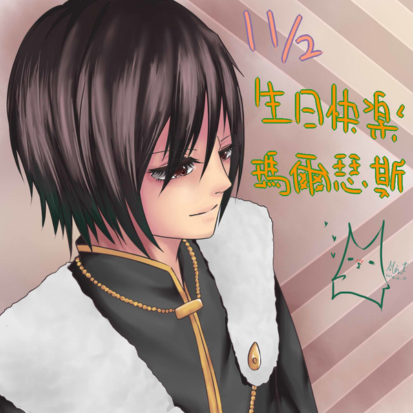 　マルセウス誕生日