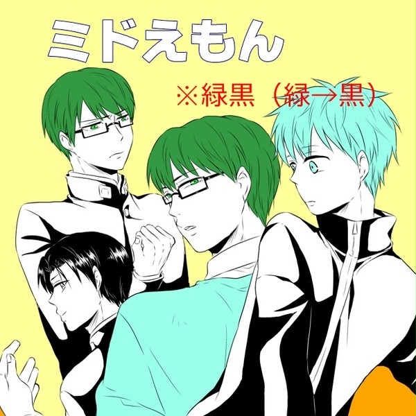 【緑黒】ミドえもん