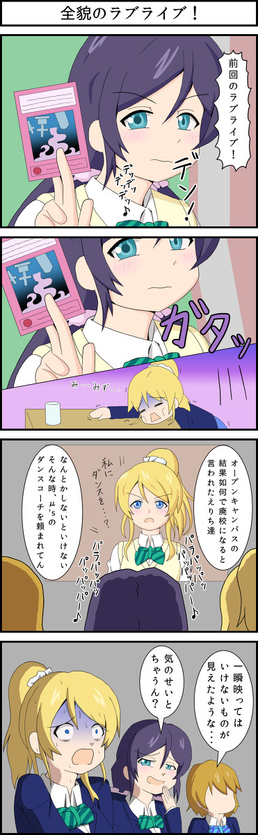 前回のラブライブ! ♪04