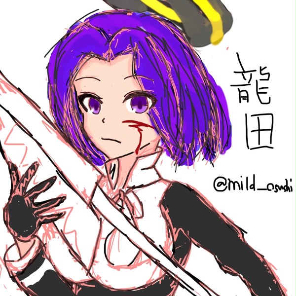 1時間以上龍田