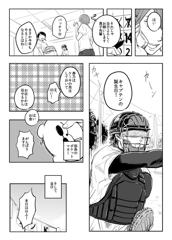 ハッピーバースデー御幸