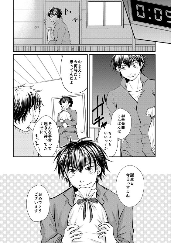 【御沢】　御幸誕　【ゼツA無配】
