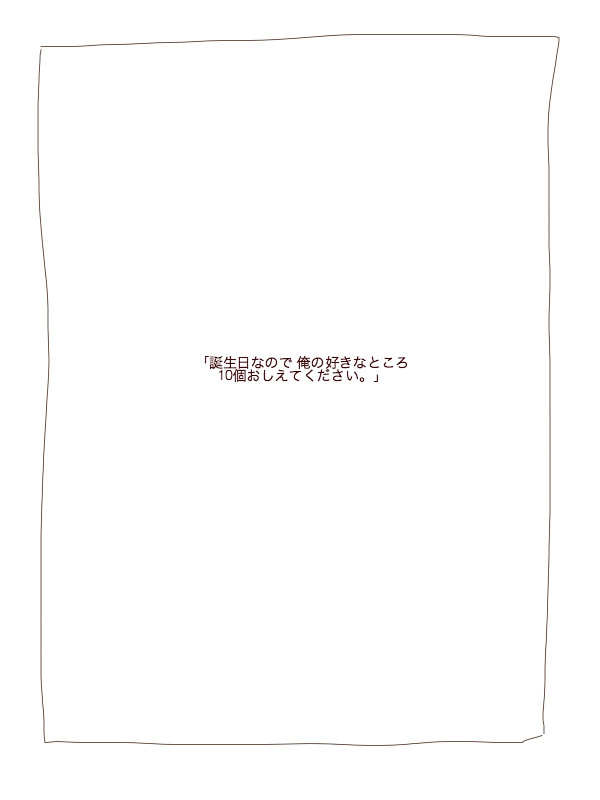 【黒大】誕生日なので。