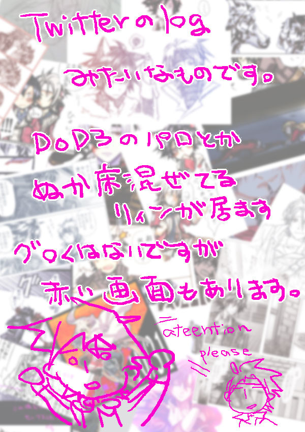 【閃】log【腐向け】