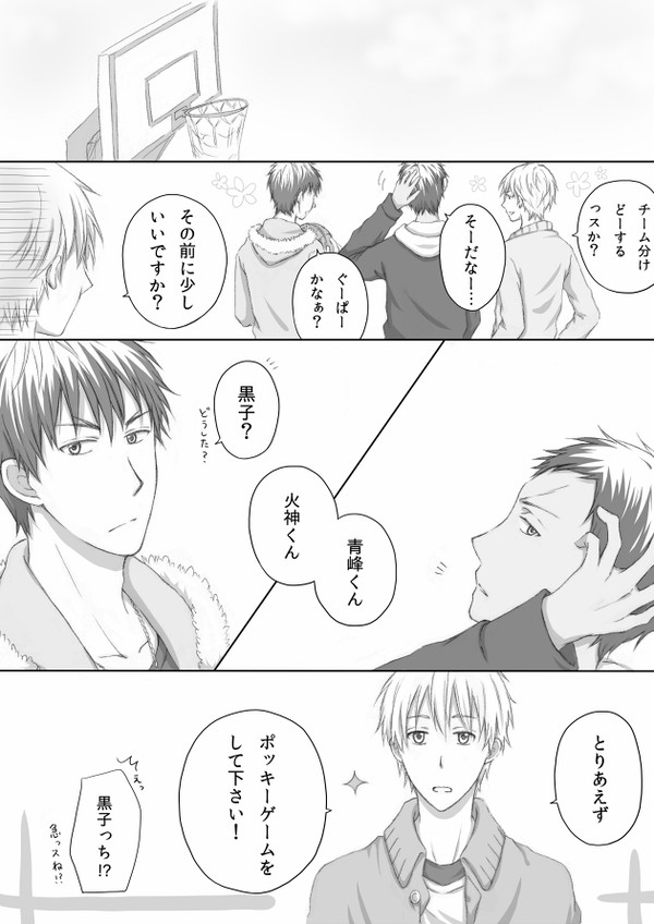 【黒バス腐】11・11【青火】