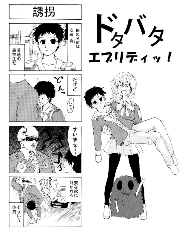 ドタバタエブリディッ!