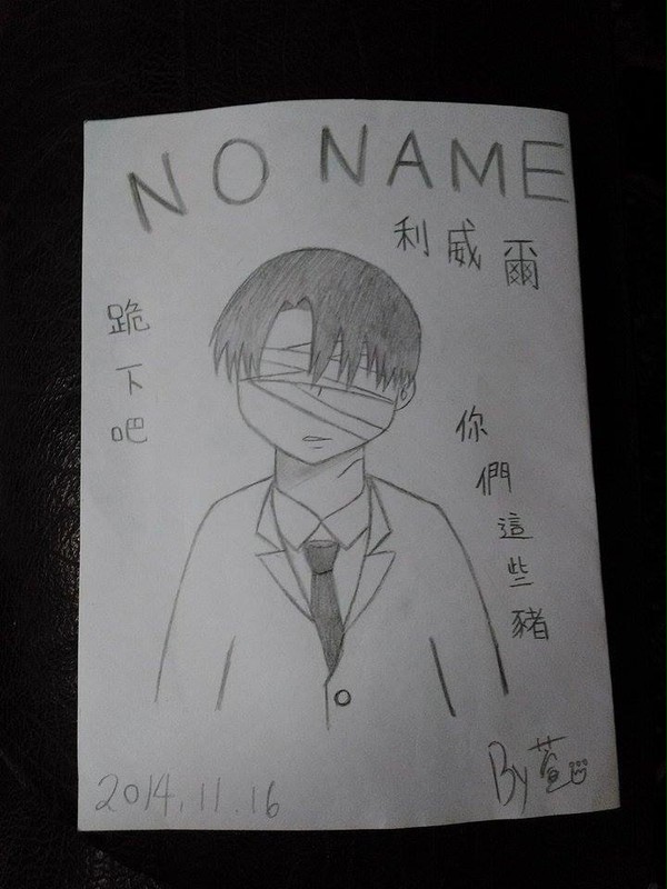 NO NAME 兵長