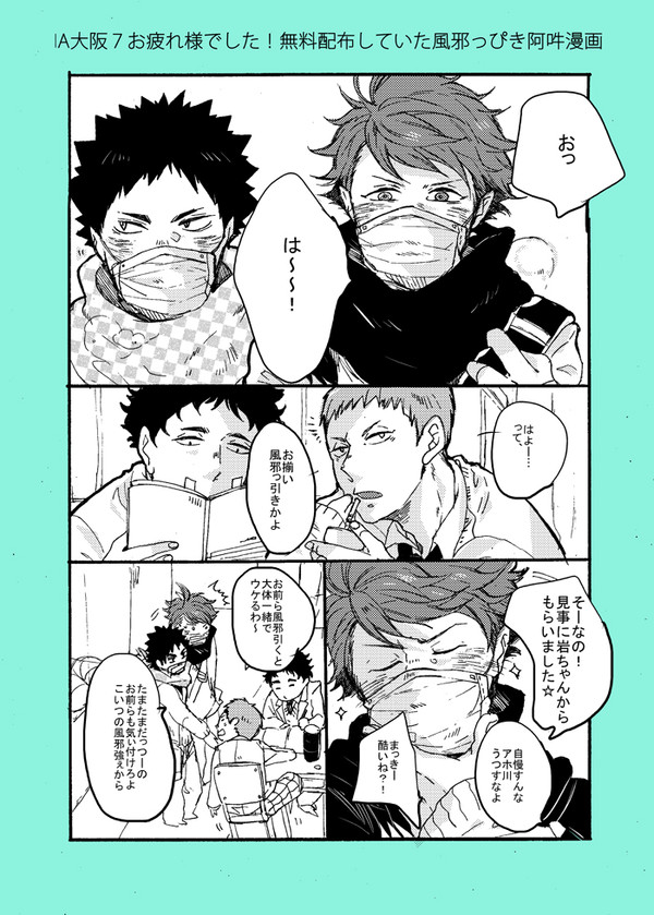 IA大阪7お疲れ様でした！【阿吽無配漫画】