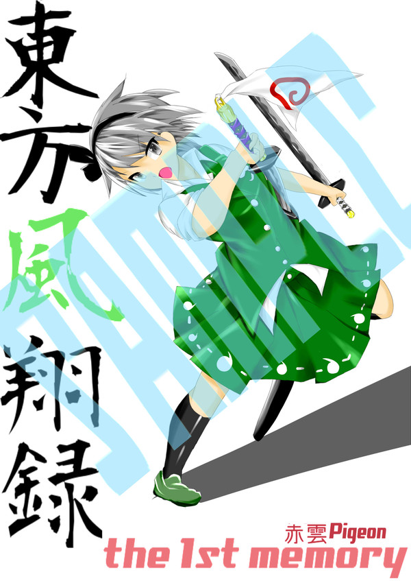 【秋季例大祭】イラスト集サンプル