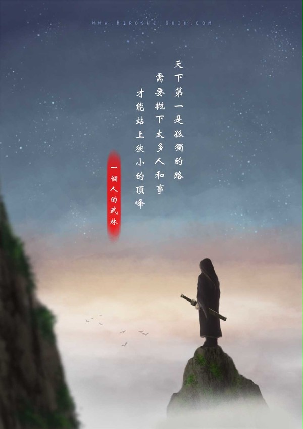 Kung Fu Jungle 一個人的武林
