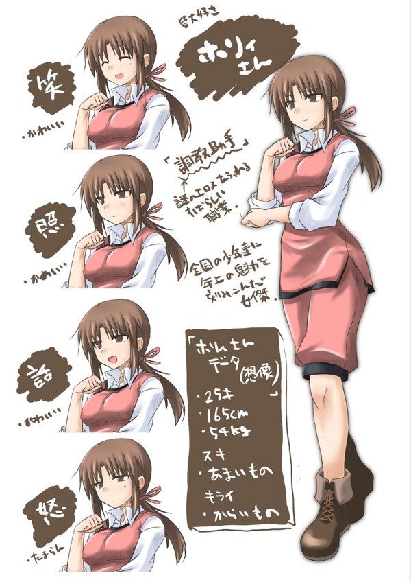 ホリィさん