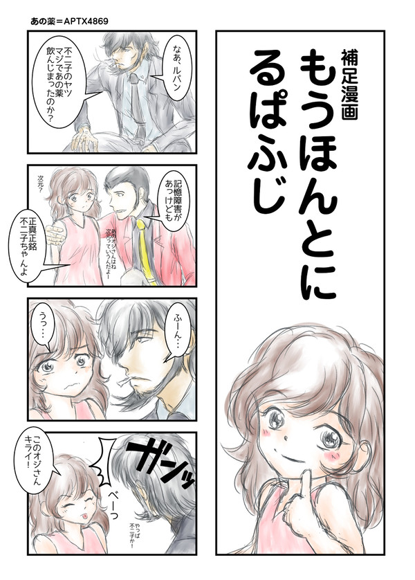 もうほんとにるぱふじ