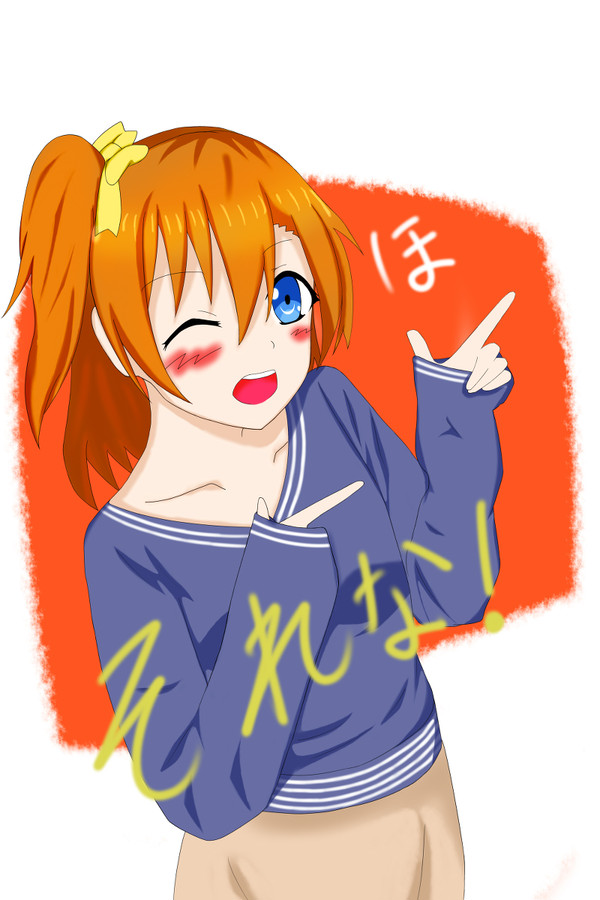それな！穂乃果ちゃん