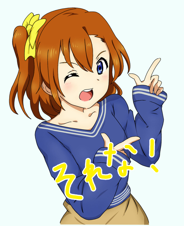それな！