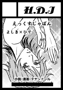 コミックマーケット87 サークルカット