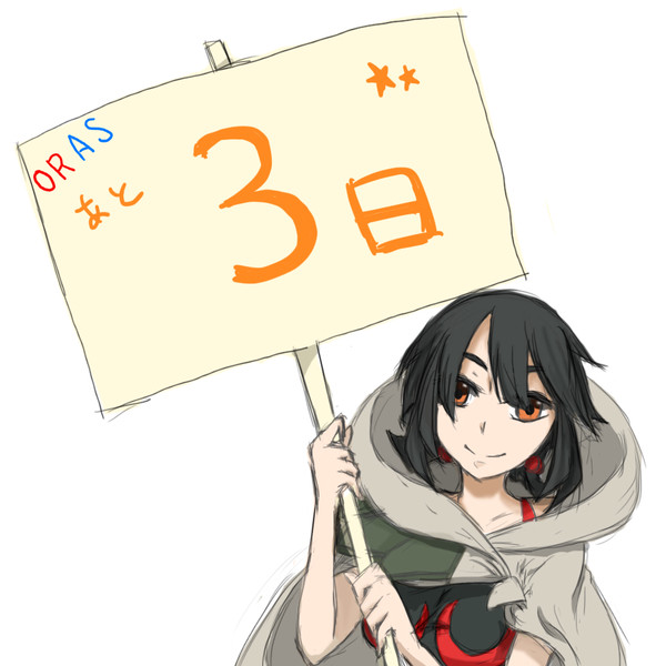 ORASカウントダウン