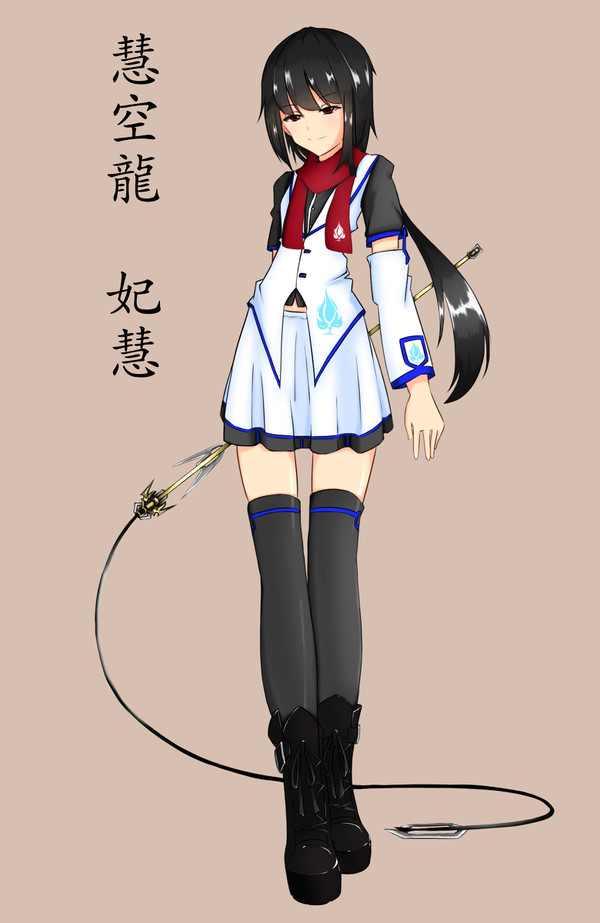 【学生戦争プロジェクト】白軍（慧空龍　妃慧）