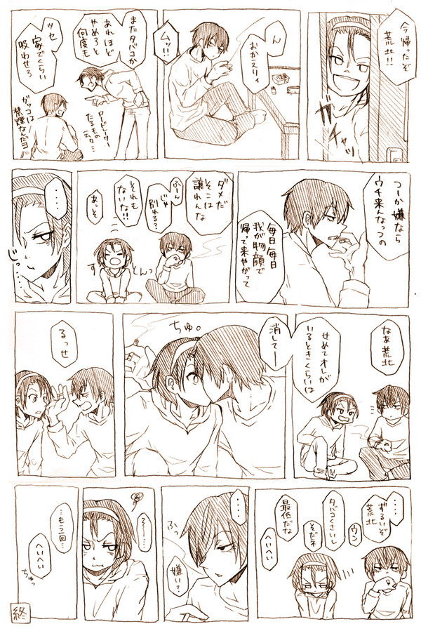 【荒東】煙草の話