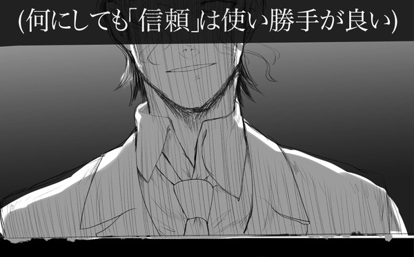 【東朱】(何にしても「信頼」は使い勝手が良い)
