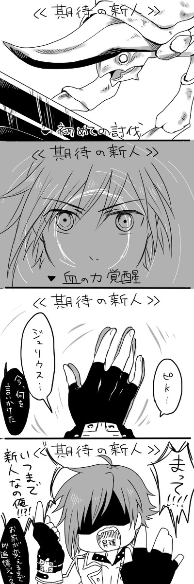 期待の新人