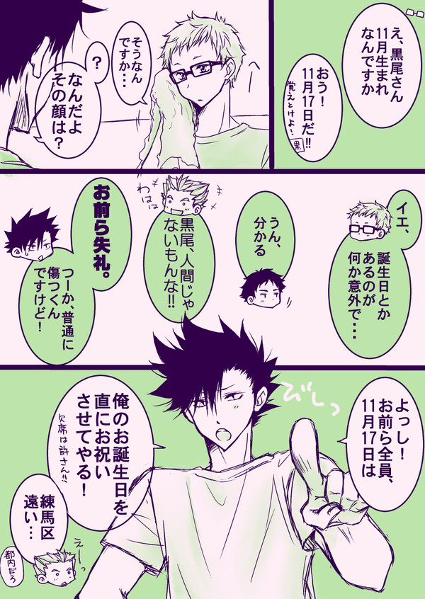 【HQ】黒尾さん誕生日おめ!