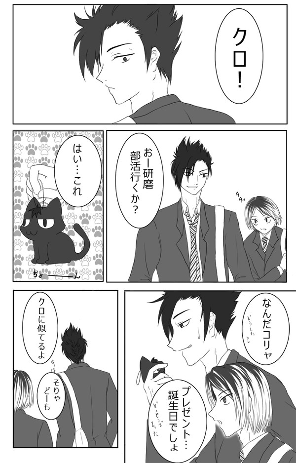 黒尾さんの誕生日プレゼント