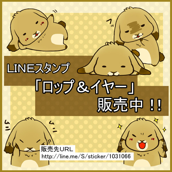 LINEスタンプ販売しました！