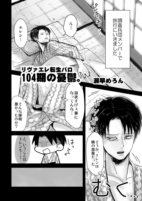 【腐向け】104期の憂鬱。【リヴァエレ】