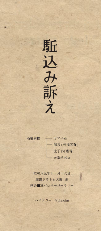 伏見ベースからの手紙