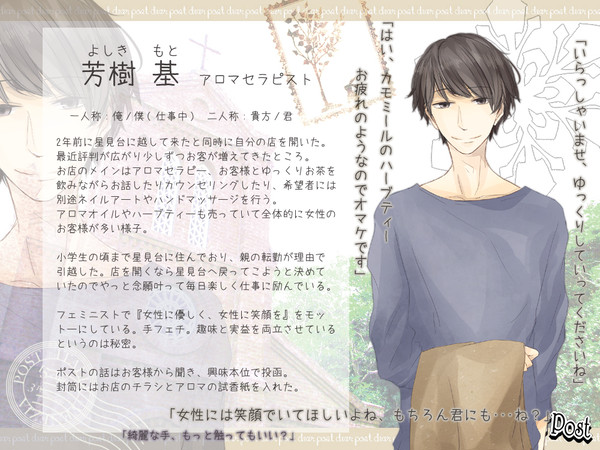 【Dpos】芳樹 基【CS】