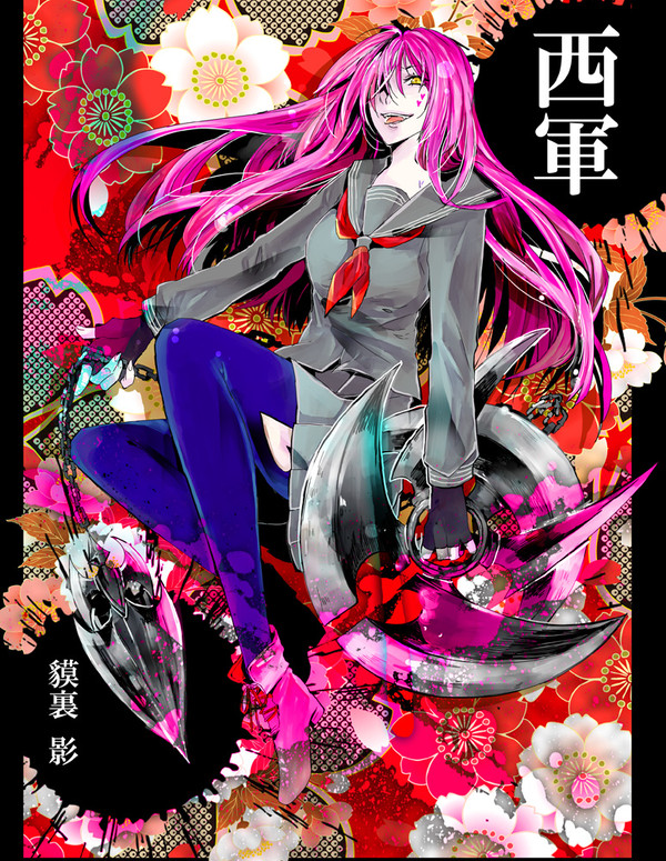 【冬闘乱2014】獏裏影【西軍】