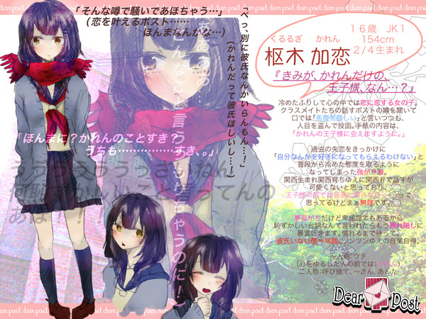 【Dpos】枢木 加恋【CS】
