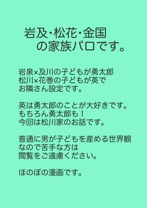 【青城家族パロ】岩及・松花・金国(幼児化)