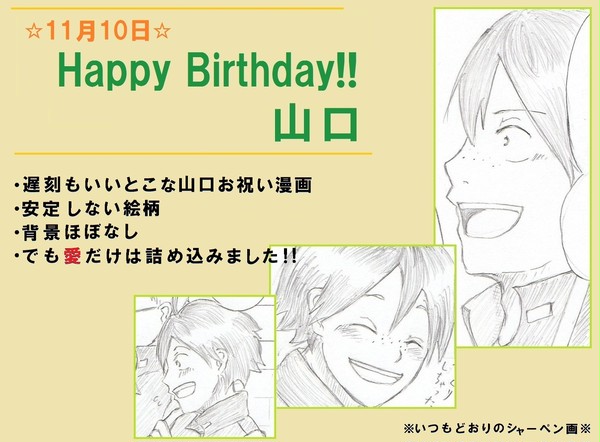 【HQ!!】山口くんお誕生日漫画【月山】