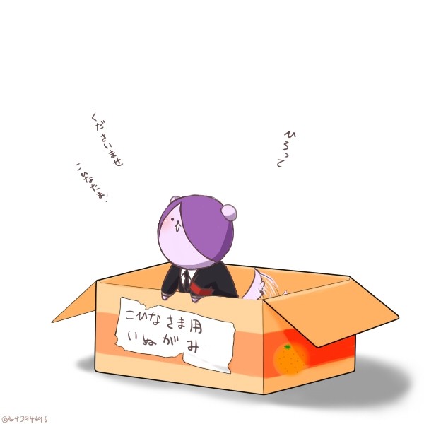 捨て狗。
