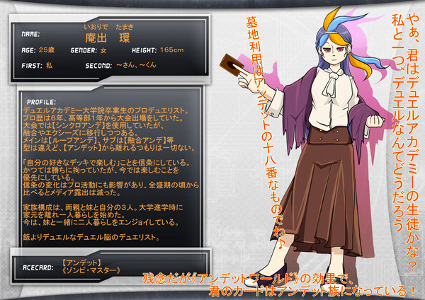 【ぴくデュエ2】庵出　環【決闘者】