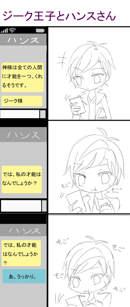 ジーク様とハンスさん