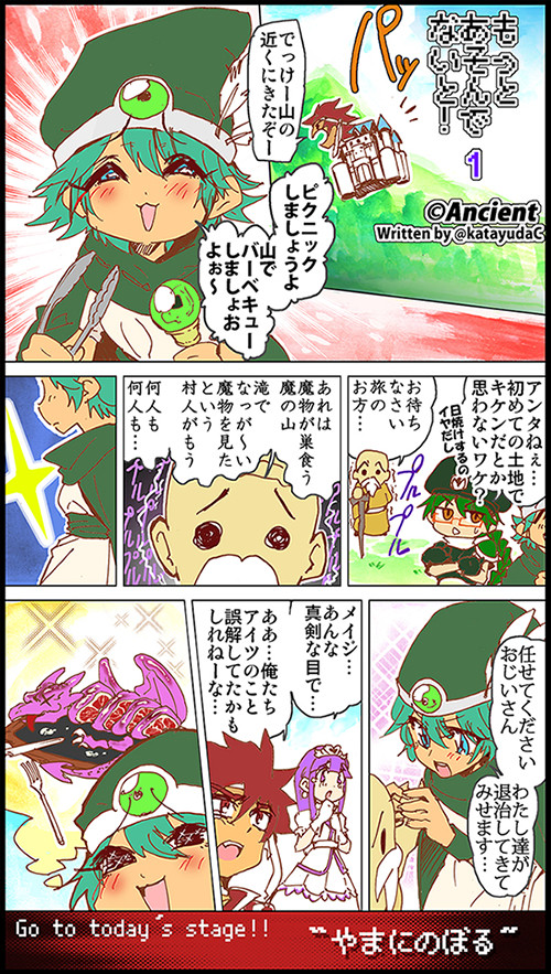 もっとあそんでないと！　１～３