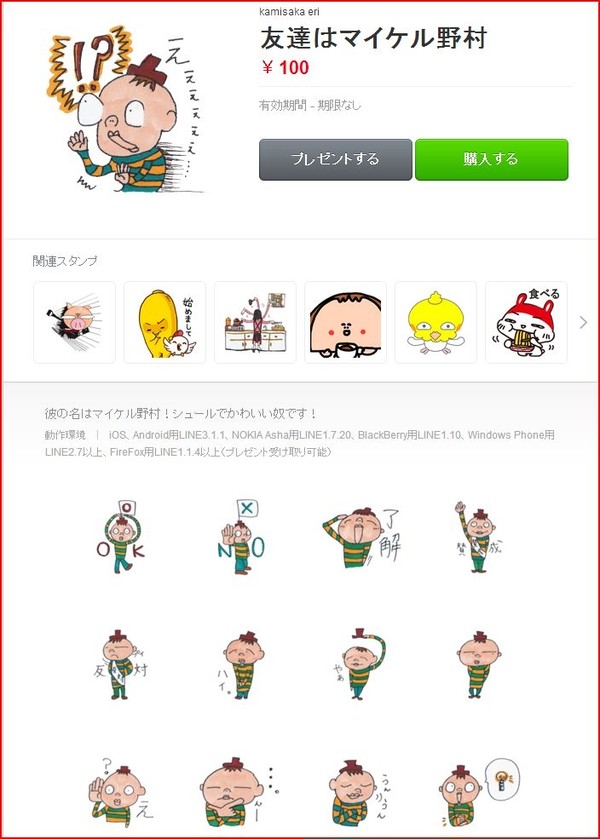 ラインスタンプ