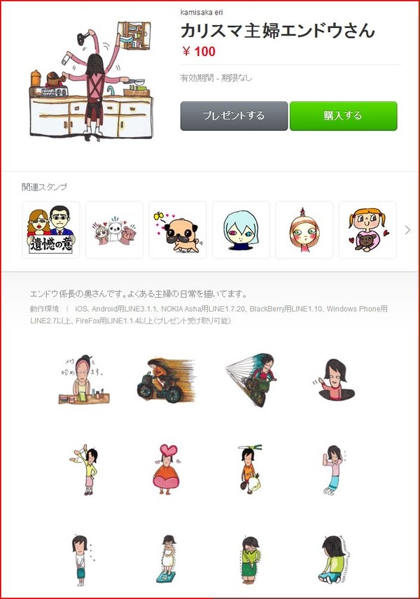 ラインスタンプ発売中！！