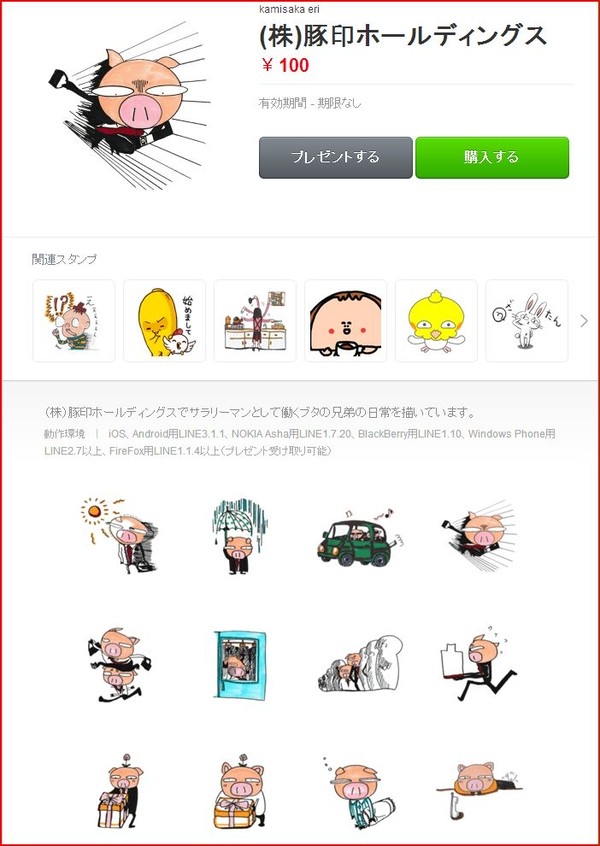 (株)豚印ホールディングス　