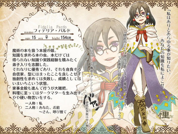 【まの種】フィデリア・パルド【弟子】