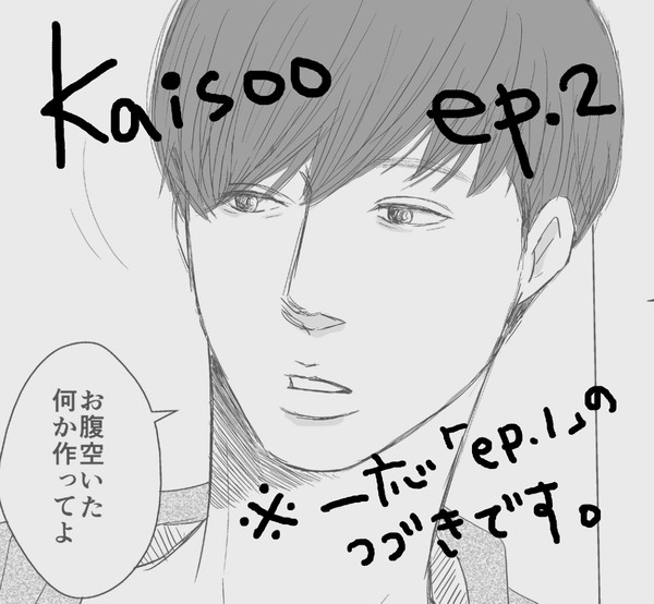 kaisoo ep.2