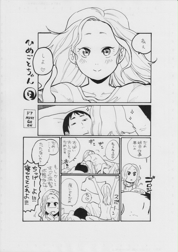 ひめごとちゃん