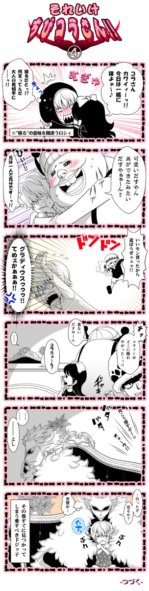 ちびコラさんその④