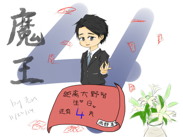 大野智生日COUNT DOWN:)