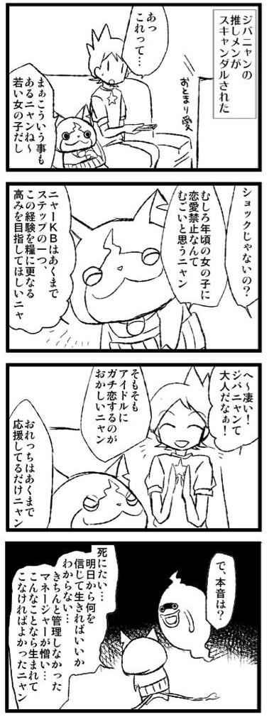 ジバニャンガチ勢