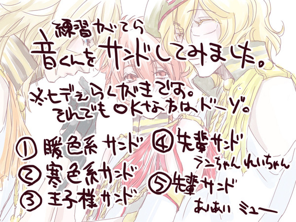【腐向け】音くんをサンドしてみた@らくがき